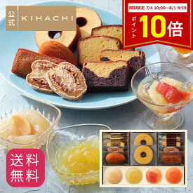 ポイント10倍 お中元 御中元 お中元 御中元 夏ギフト 実用的 人気 おしゃれ 高級 ギフト プレゼント 出産内祝い スイーツ お菓子 おもたせ 帰省 手土産 パティスリー キハチ 洋菓子 セット 詰め合わせ シーズナルギフト 10種14個入 御礼 お礼 スイーツセット