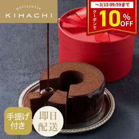 【10％OFFクーポン配布中】 母の日 ホワイトデー お返し チョコ 2026 ギフト プレゼント人気 おしゃれ 高級 かわいい 洋菓子 ブランドチョコ プチギフト バームクーヘン チョコレート ショコラバームクーヘン 贈答用 食べ物 東京【パティスリー キハチ 公式】
