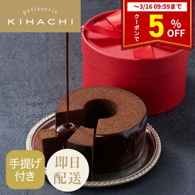 【クーポン配布中】 ホワイトデー チョコ 2026 ギフト プレゼント人気 おしゃれ 高級 かわいい 洋菓子 ブランドチョコ プチギフト バームクーヘン チョコレート ショコラバームクーヘン 贈答用 食べ物 東京【パティスリー キハチ 公式】