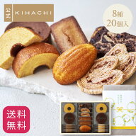 敬老の日 2026 お返し プレゼント 百貨店で人気 お菓子 【パティスリーキハチ 公式】 人気 おしゃれ 高級…