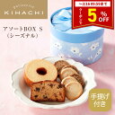 【クーポン配布中】 母の日 ホワイトデー お返し ギフト 食べ物 人気 おしゃれ 高級 かわいい スイーツ お菓子 おしゃ…