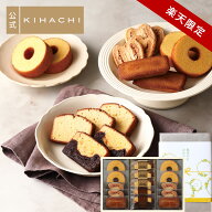 敬老の日 2026 スイーツ お菓子 【パティスリーキハチ 公式】人気 おしゃれ 高級 ランキング 洋菓子 内祝…