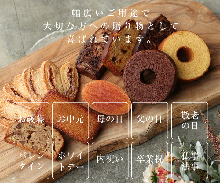 楽天市場】【早期特典 期間限定ポイント15倍】 お歳暮 ギフト 歳暮 御歳暮 お年賀 年賀 御年賀 お返し パティスリー キハチ 送料無料 お菓子 スイーツ 御菓子 内祝い おもたせ 焼菓子ギフト 8種15個入 百貨店で人気! 御礼 お礼 誕生日 ハロウィン お歳暮ギフト 出産 ... 楽天市場】【早期特典 期間限定ポイント15倍】 お歳暮 ギフト 歳暮 御歳暮 お年賀 年賀 御年賀 お返し パティスリー キハチ 送料無料 お菓子 スイーツ 御菓子 内祝い おもたせ 焼菓子ギフト 8種15個入 百貨店で人気! 御礼 お礼 誕生日 ハロウィン お歳暮ギフト 出産 ...