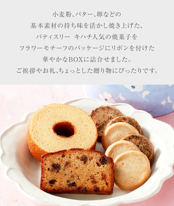 楽天市場 パティスリー キハチ ホワイトデー お返し お菓子 ギフト おしゃれ かわいい ブライダル 引菓子 引き菓子 引き出物 内祝い 結婚内祝い 出産内祝い ギフト 焼き菓子 内祝い 出産 内祝い お返し アソートbox S シーズナル キハチオンラインショップ 楽天市場 パティスリー キハチ ホワイトデー お返し お菓子 ギフト おしゃれ かわいい ブライダル 引菓子 引き菓子 引き出物 内祝い 結婚内祝い 出産内祝い ギフト 焼き菓子 内祝い 出産 内祝い お返し アソートbox S シーズナル キハチオンラインショップ
