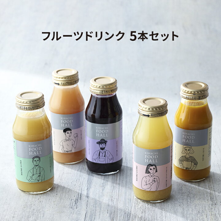 楽天市場 ホワイトデー お返し お菓子 キハチフードホール21 内祝い お返し おしゃれ産地直送ギフトオンラインショップ限定フルーツドリンク5本セット 御礼 お礼 退職 キハチオンラインショップ