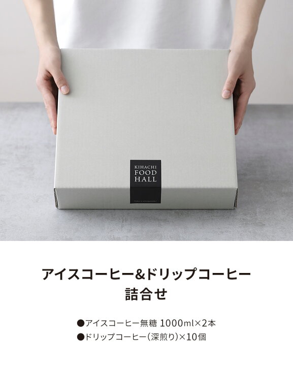 楽天市場 ホワイトデー お返し お菓子 キハチフードホール 内祝い お返し おしゃれアイスコーヒー ドリップコーヒーセット 御礼 お礼 退職 キハチオンラインショップ