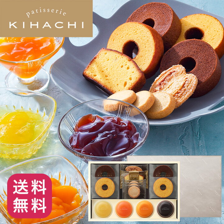 楽天市場 お中元 ギフト 御中元 中元 スイーツ お菓子 おもたせ 手土産 パティスリー キハチ 送料無料 内祝い お返し スイーツ 御礼 お礼 退職 洋菓子 セット 詰め合わせ おしゃれ サマーギフト 9種13個入 ゼリー ギフト 内祝 御礼 お返し スイーツ お菓子 セット