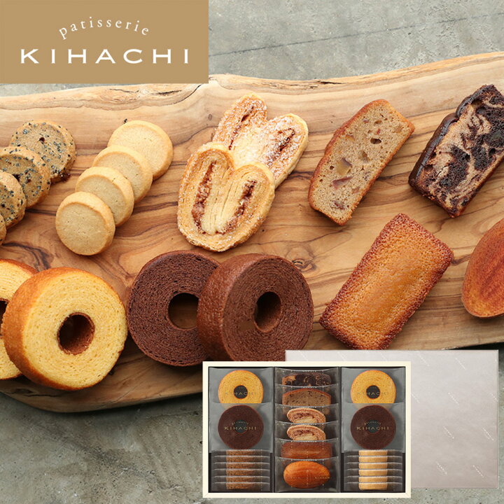 楽天市場 バレンタイン ホワイトデー お返し 内祝い 出産内祝い スイーツ お菓子 おもたせ 手土産 出産 洋菓子 詰め合わせ おしゃれ キハチ 焼菓子9種22個入 高級 人気 御礼 お礼 キハチオンラインショップ 楽天市場 バレンタイン ホワイトデー お返し 内祝い 出産内祝い スイーツ お菓子 おもたせ 手土産 出産 洋菓子 詰め合わせ おしゃれ キハチ 焼菓子9種22個入 高級 人気 御礼 お礼 キハチオンラインショップ