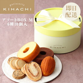 お中元 御中元 夏ギフト 実用的 人気 おしゃれ 高級 ギフト プレゼント 手土産 お菓子 キハチ 焼き菓子 詰め合わせ 引菓子 引き菓子 引き出物 あす楽 アソートBOX M(A)(手提げ付き) 高級 人気 内祝い 内祝 お返し 結婚内祝い 御礼 お礼 退職 スイーツセット