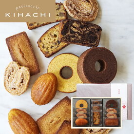 お年賀 お菓子 2026 人気 おしゃれ 高級 ギフト プレゼント 新春祝いプレゼント パティスリー キハチ スイーツ お菓子 御菓子 出産 【お年賀帯付き】 焼菓子8種11個入 人気 御礼 お礼 退職 スイーツセット