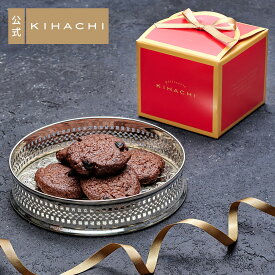 父の日 スイーツ お返し チョコ 2026 ギフト プレゼント 人気 おしゃれ 高級 ギフト プレゼント 出産内祝い 帰省 手土産 職場 パティスリー キハチ スイーツ 結婚式 食べ物 お菓子 ブライダル かわいい 高級 人気 お礼 スイーツセット プティBOX ビターチョコクッキー