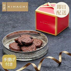 バレンタイン チョコ 2026 ギフト プレゼント 人気 おしゃれ 高級 ギフト プレゼント 出産内祝い 帰省 手土産 職場 パティスリー キハチ スイーツ 結婚式 食べ物 お菓子 ブライダル かわいい プティBOX ビターチョコクッキー 高級 人気 お礼 スイーツセット