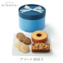 アソートBOX S(A)【パティスリー キハチ】【お歳暮 内祝い お返し ギフト 引き菓子】