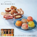 パティスリー キハチお中元 お菓子 お中元 ゼリー お中元 お歳暮 お中元 送料無料 内祝い 出産 内祝い お返し 内祝い お菓子 内祝い 出産 おしゃれ 内祝...