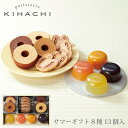 パティスリー キハチお中元 お菓子 お中元 ゼリー お中元 お歳暮 内祝い 出産 内祝い お返し 内祝い お菓子 内祝い 出産 おしゃれ 内祝い 結婚 サマーギ...
