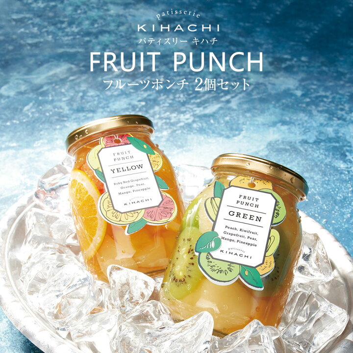 楽天市場 母の日 ギフト プレゼント 母の日ギフト 母の日プレゼント お返し お菓子 パティスリー キハチ 会社用 スイーツ お菓子 おしゃれ かわいい 洋菓子 百貨店店舗でも毎年人気 フルーツポンチ 2個セット 御礼 お礼 退職 キハチオンラインショップ