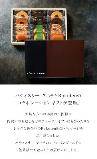 楽天市場 パティスリー キハチ ギフト 楽天限定 スイーツ ギフト 送料無料 内祝い お返し お菓子 焼き菓子 洋菓子 セット 詰め合わせ おしゃれ楽天限定 焼菓子ギフト 8種14個入 キハチオンラインショップ