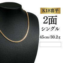 楽天市場】k18 喜平 45cm 【中古】の通販