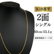 楽天市場】k18 喜平ネックレス 2面 15gの通販