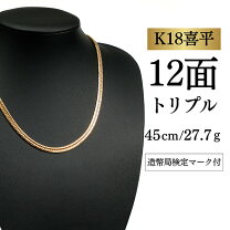 楽天市場】k18 喜平 45cm 【中古】の通販