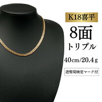 楽天市場】喜平 k18 中古 8面（男女兼用アクセサリー｜ジュエリー 