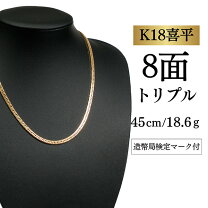 楽天市場】喜平 k18 中古 8面（男女兼用アクセサリー｜ジュエリー 