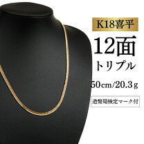 楽天市場】喜平 ネックレス 18金12面トリプルの通販