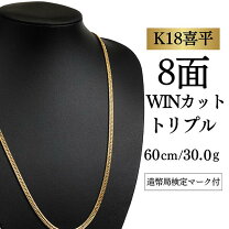 楽天市場】喜平 k18 中古 8面（男女兼用アクセサリー｜ジュエリー 
