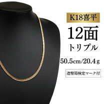 楽天市場】k18 喜平ネックレス（ネックレス・ペンダント｜男女兼用 