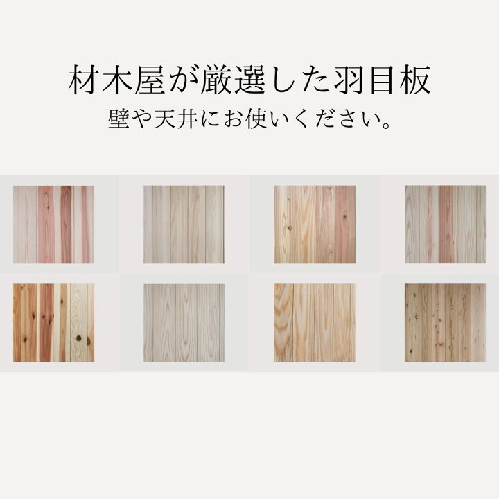 楽天市場】秋田杉 源平 柾目 羽目板 天井板 3950x12x115mm 8枚 1坪 本 