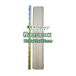 yށzOtH T_[dグ 1330mmx29mmx175mm 21110107  ꖇ DIY ؍ ޗ  O H O qmL C Ŕ ܂Ȕ ԑ u H AEghA V fXN V̂ JE