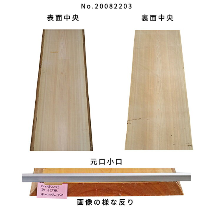 楽天市場】一枚板 桧 耳付板 長4200mmx厚45mmx幅390mm 20082203 Δ 一枚  