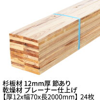 楽天市場】木材 板 70cmの通販
