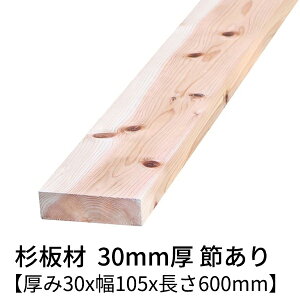  30mm×105mm×600mm 2 ߗL h  v[i[dグ      ؍ C  p C V ߂ diy jH VR ޗ XM H w 