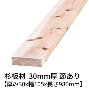  30mm×105mm×980mm 2 ߗL h  v[i[dグ      ؍ C  p C diy jH VR ޗ XM H w   
