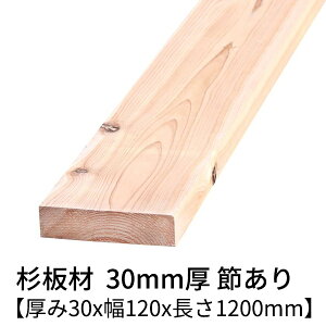  30mm×120mm×1200mm 2 ߗL h  v[i[dグ      ؍ C V 30×120  p C ߂ diy jH VR ޗ XM H w