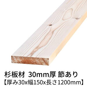  30mm×150mm×1200mm 2 ߗL h  v[i[dグ      ؍ C V  30×150 p C ߂ diy jH VR ޗ XM H w