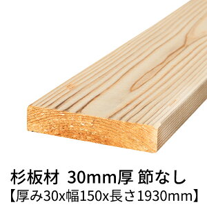  30mm×150mm×1930mm 1 ߖ h  v[i[dグ     ؍ C 2000mm 30×150 p C ߂Ȃ diy jH VR ޗ XM H w 