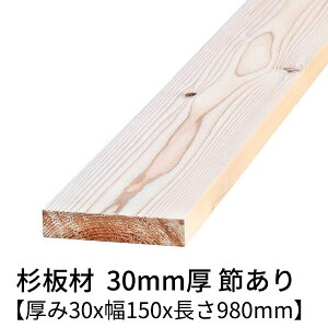  30mm×150mm×980mm 2 ߗL h  v[i[dグ      ؍ C V  1000mm 30×150 p C ߂ diy jH VR ޗ XM H