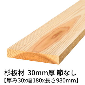  30mm×180mm×980mm 2 ߖ h  v[i[dグ   ؍  p   C 1000mm 30×180 diy jH VR ޗ XM H w   ޖ 1000mm 1m