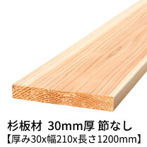 楽天市場】杉板 30mmの通販