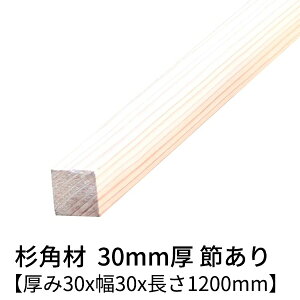  p 30mm×30mm×1200mm 4{ ߗL h  v[i[dグ   ؍ p    C V 30×30 30p diy jH VR ޗ XM H w  