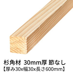  p 30mm×30mm×600mm 4{ ߖ h  v[i[dグ  ؍  C V 30×30 30p diy ډB [o[ ؐ tFX iq   jH VR ޗ X