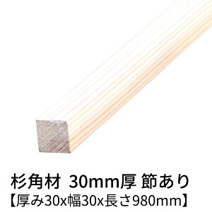  p 30mm×30mm×980mm 4{ ߗL h  v[i[dグ   ؍ p    C V 30×30 30p diy jH 1000mm ޗ XM H w   