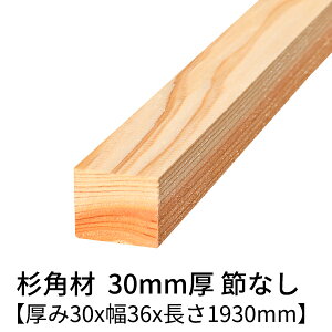  p 30mm×36mm×1930mm 4{ ߖ h  Ζʃv[i[dグ  ؍    C 2000mm 30×36 diy ډB [o[ ؐ tFX iq   jH VR