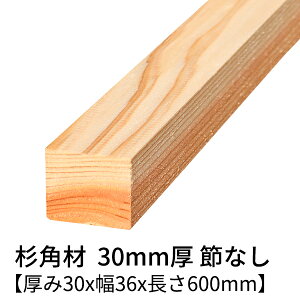  p 30mm×36mm×600mm 4{ ߖ h  Ζʃv[i[dグ   ؍ p    C V 30×36 diy jH VR ޗ XM H w  