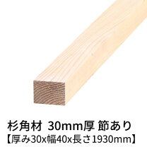 楽天市場】木材 角材 30cm 4cmの通販