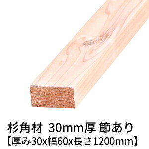 p 30mm×60mm×1200mm 2{ ߗL h  Ζʃv[i[dグ   ؍ p    C V 30×60 diy jH VR ޗ XM H w  