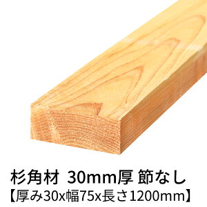  p 30mm×75mm×1200mm 2{ ߖ h  Ζʃv[i[dグ   ؍ p    C V 30×75 diy jH VR ޗ XM H w  
