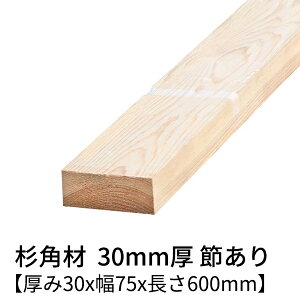  p 30mm×75mm×600mm 2{ ߗL h  Ζʃv[i[dグ   ؍ p    C V 30×75 diy jH VR ޗ XM H w  